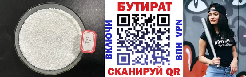 БУТИРАТ вода  Купить  Балахна 
