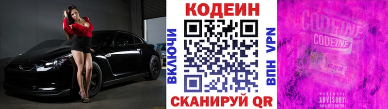 Купить закладки  Балахна  Codein напиток Lean (лин) 